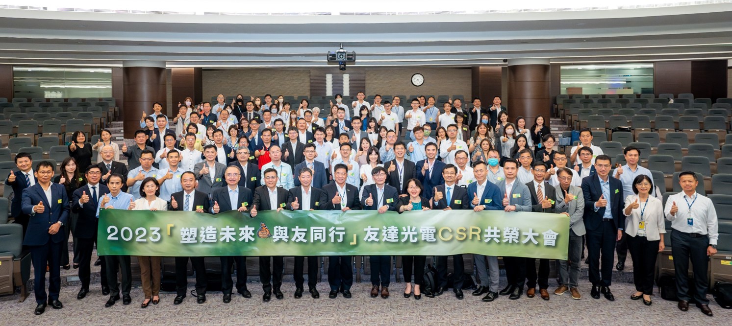 友達(dá)2023 CSR共榮大會攜手供應(yīng)鏈夥伴齊力減塑，一起為環(huán)境永續(xù)努力
